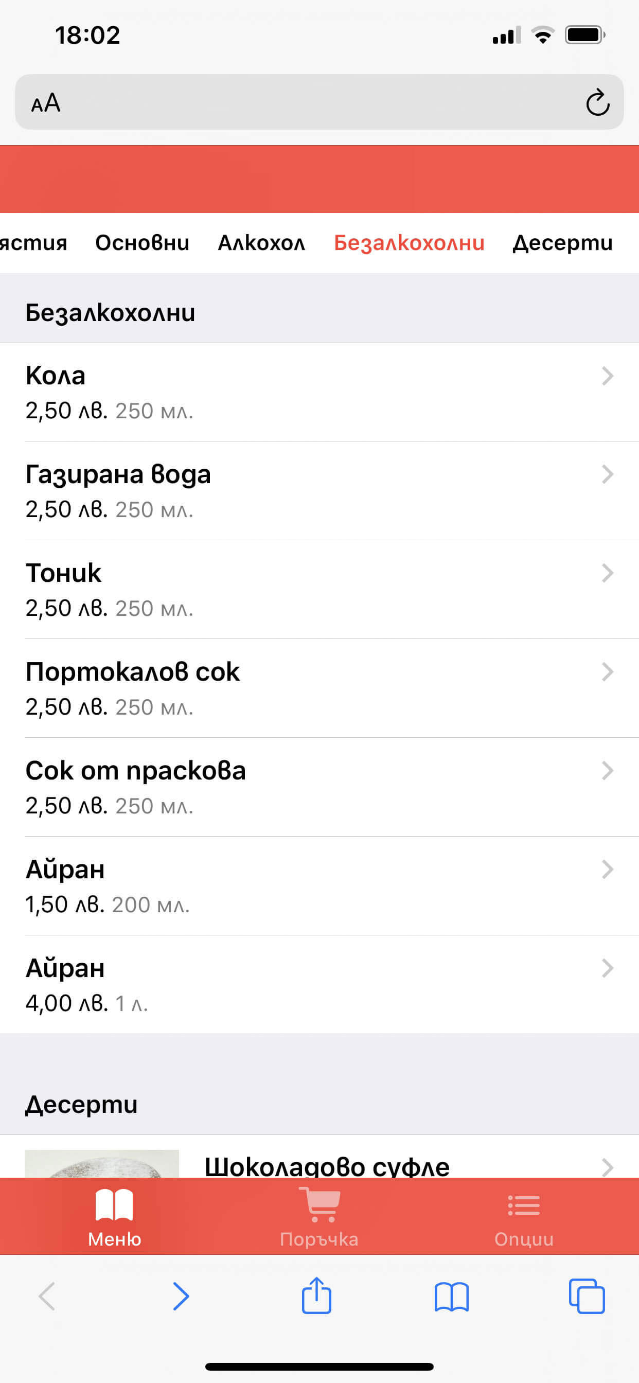 A1Menu екранни снимки