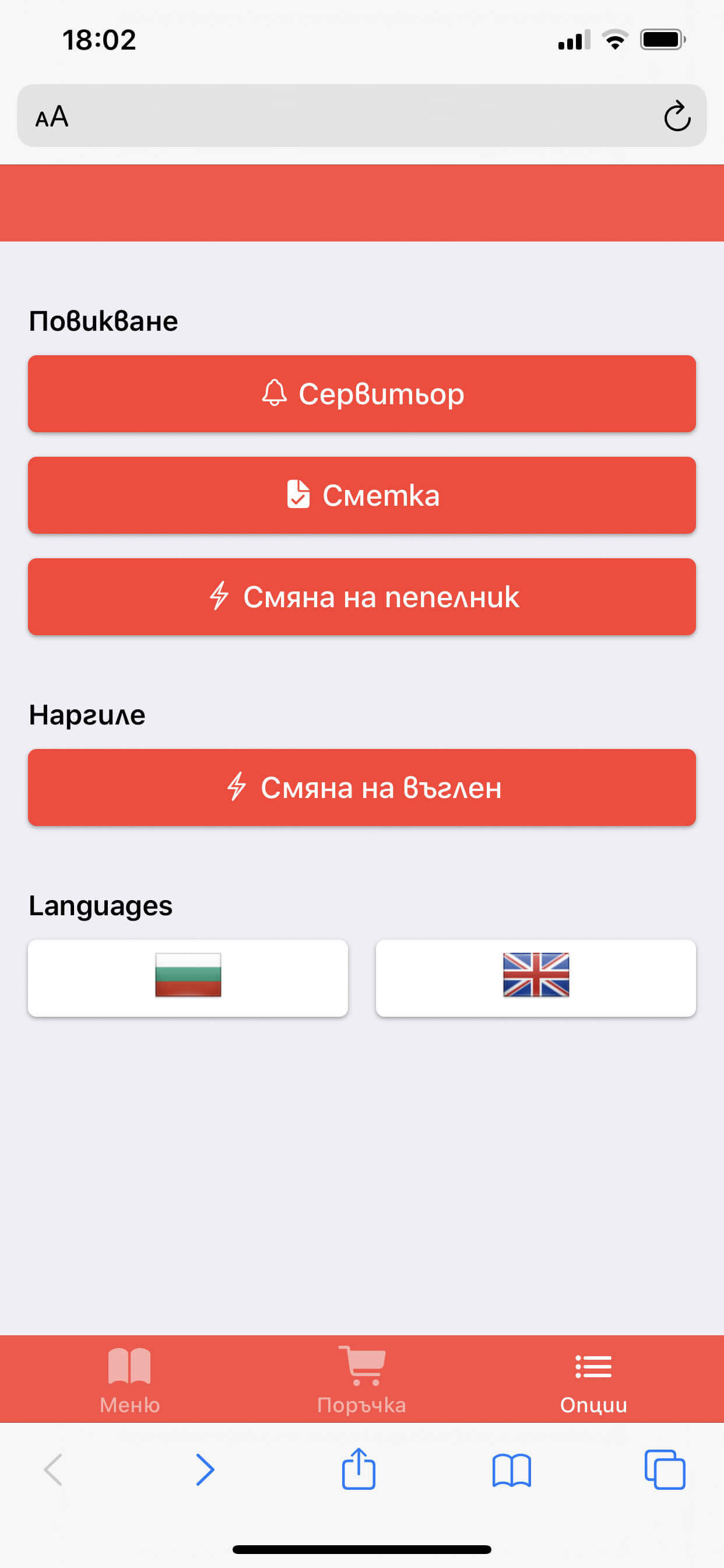 A1Menu екранни снимки