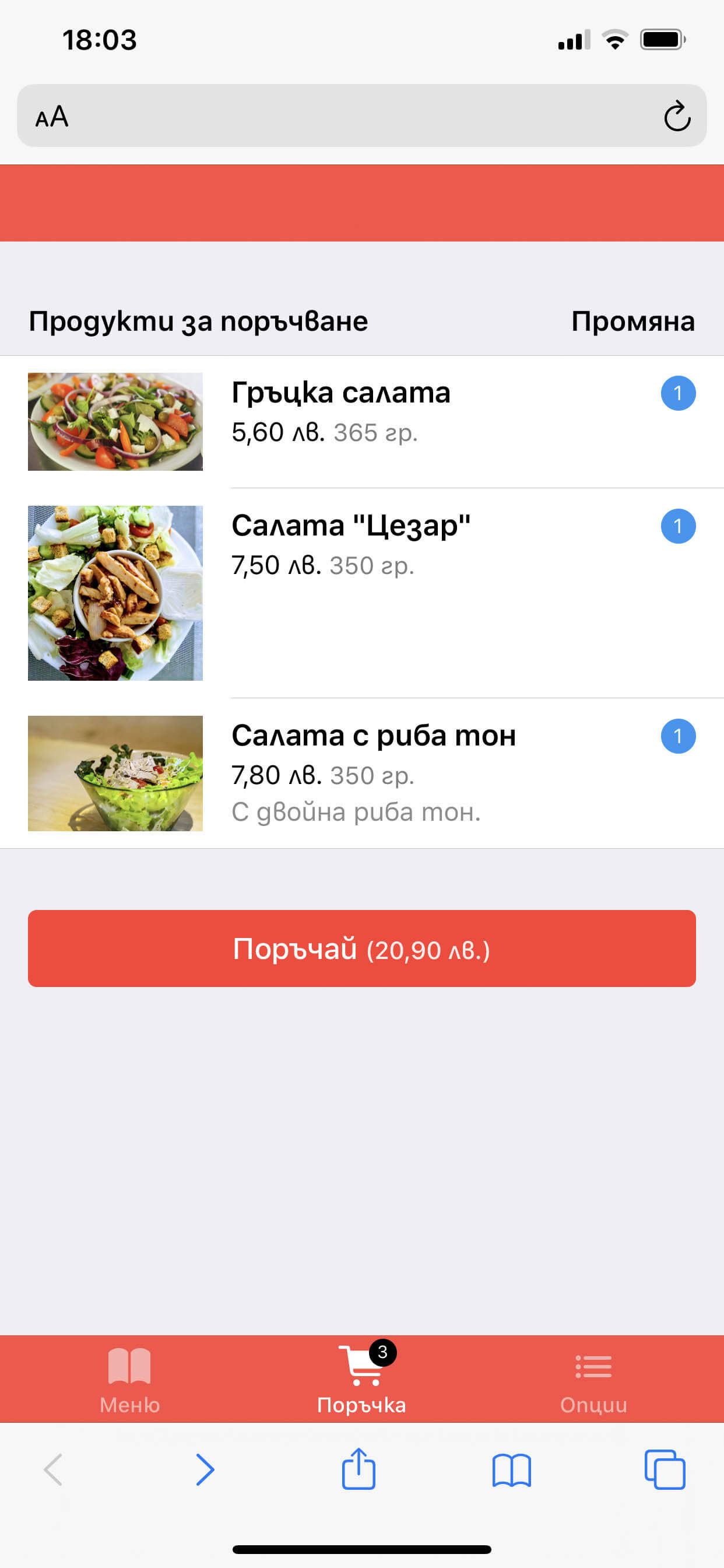 A1Menu екранни снимки