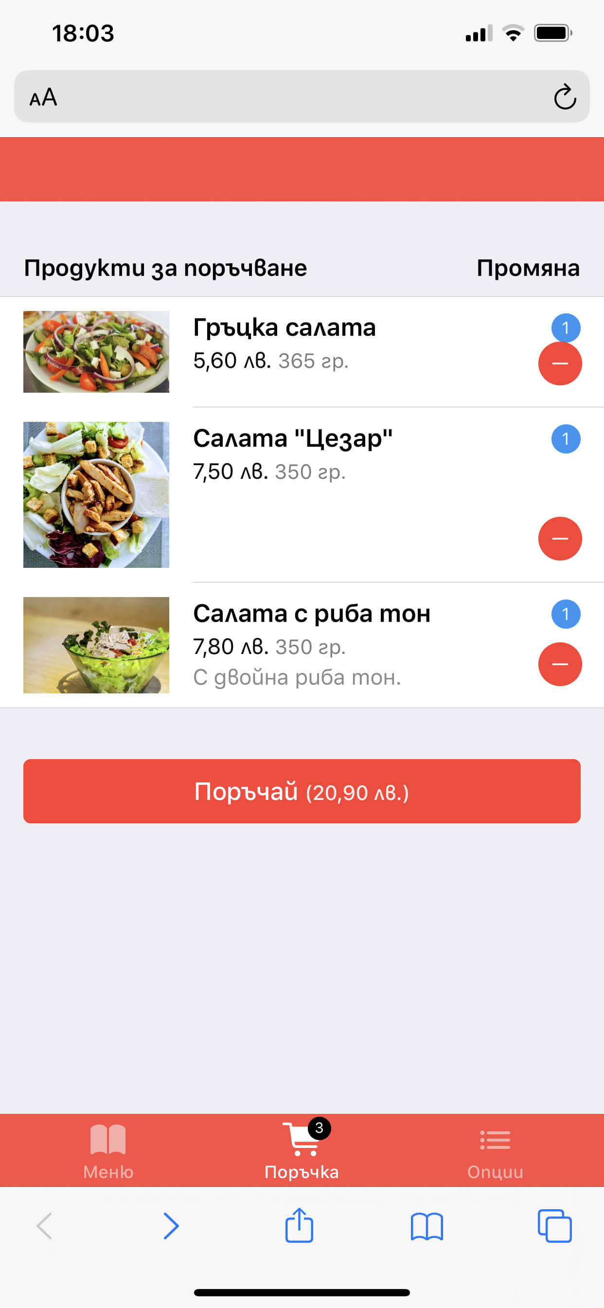 A1Menu екранни снимки