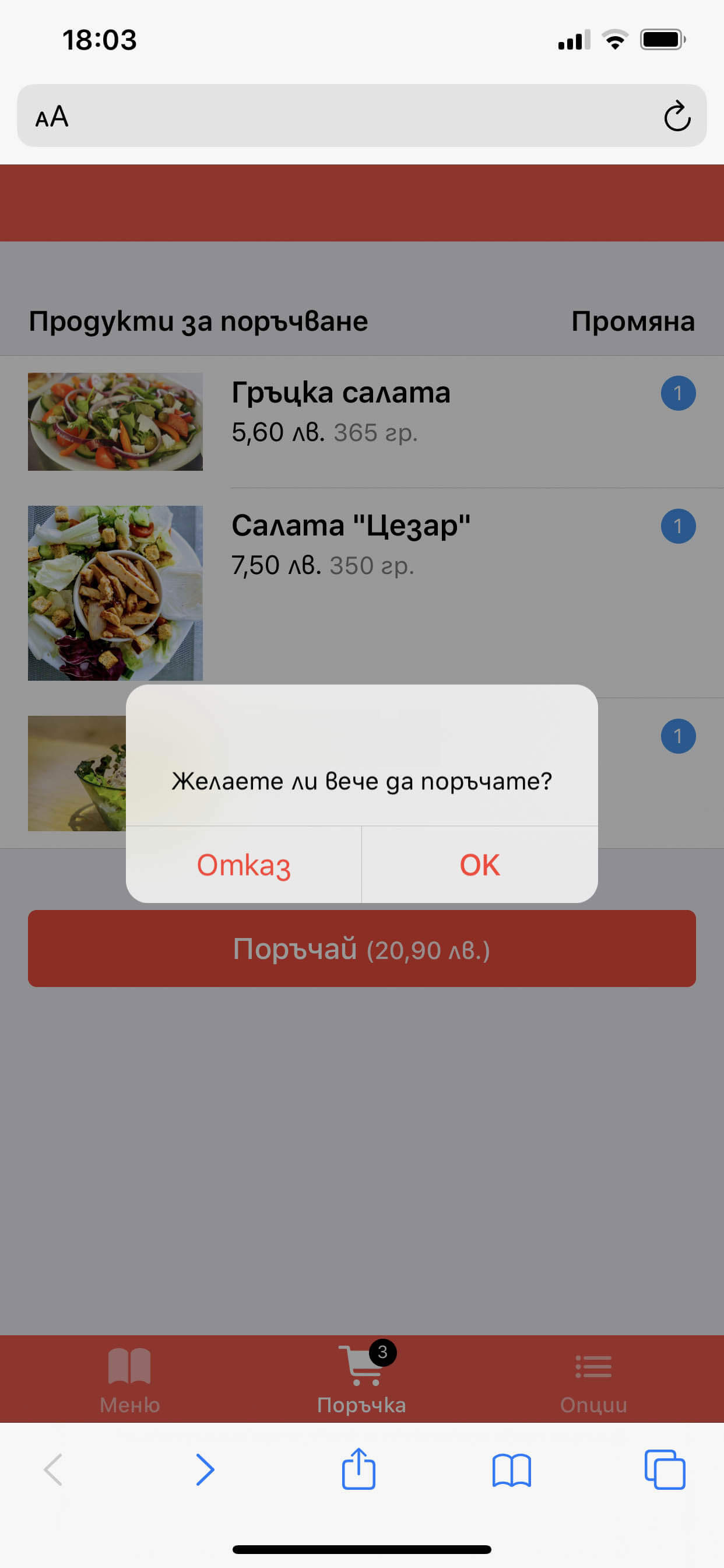 A1Menu екранни снимки
