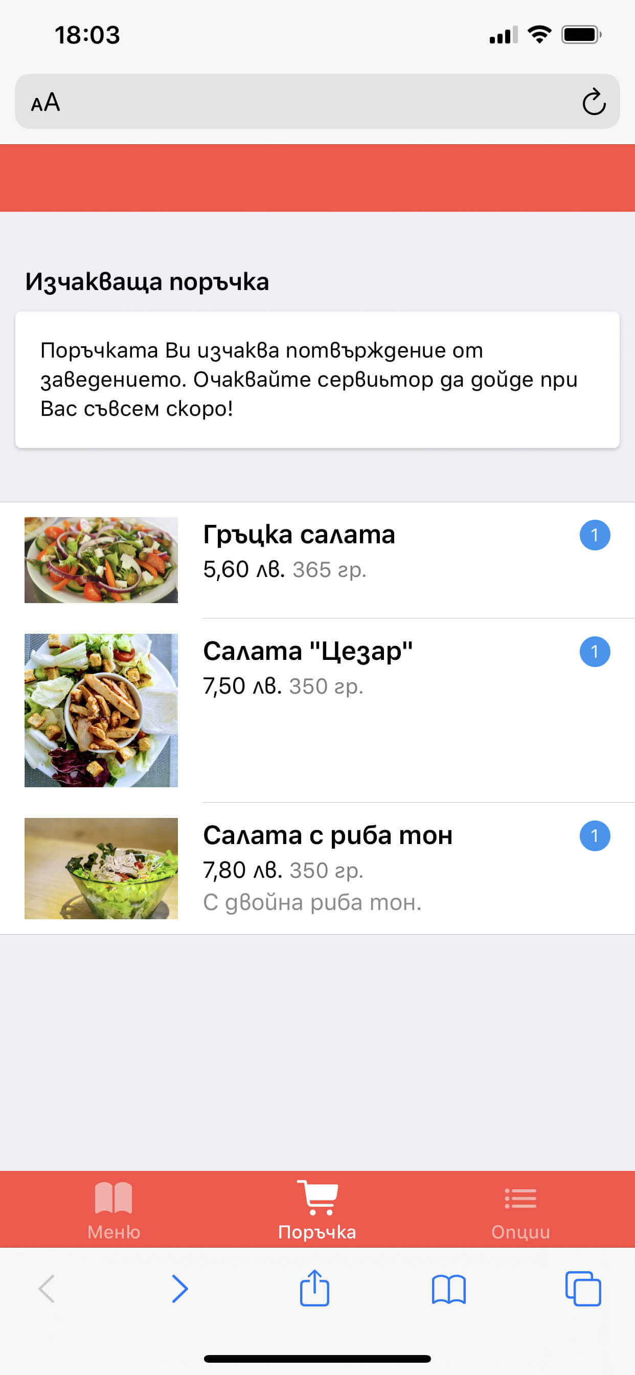 A1Menu екранни снимки