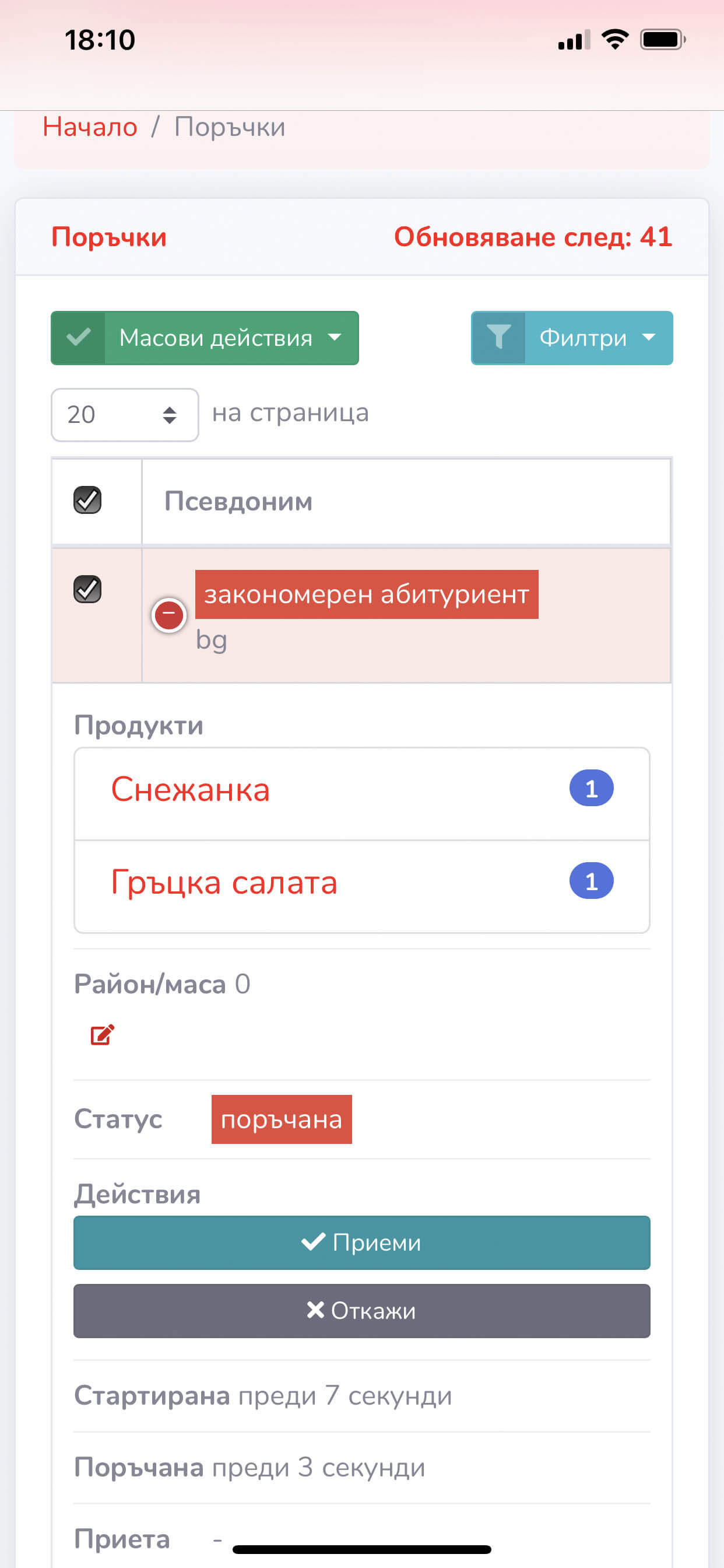 A1Menu екранни снимки