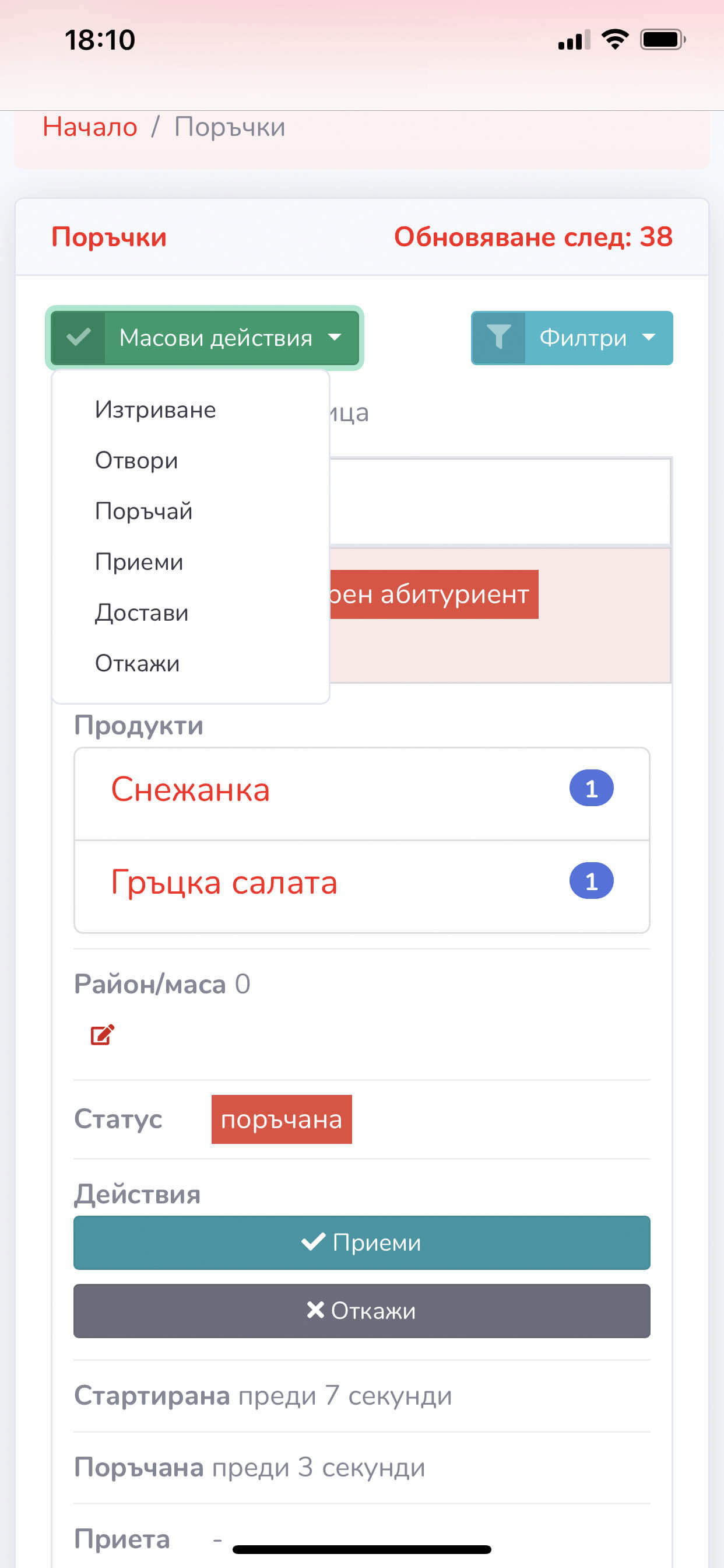 A1Menu екранни снимки