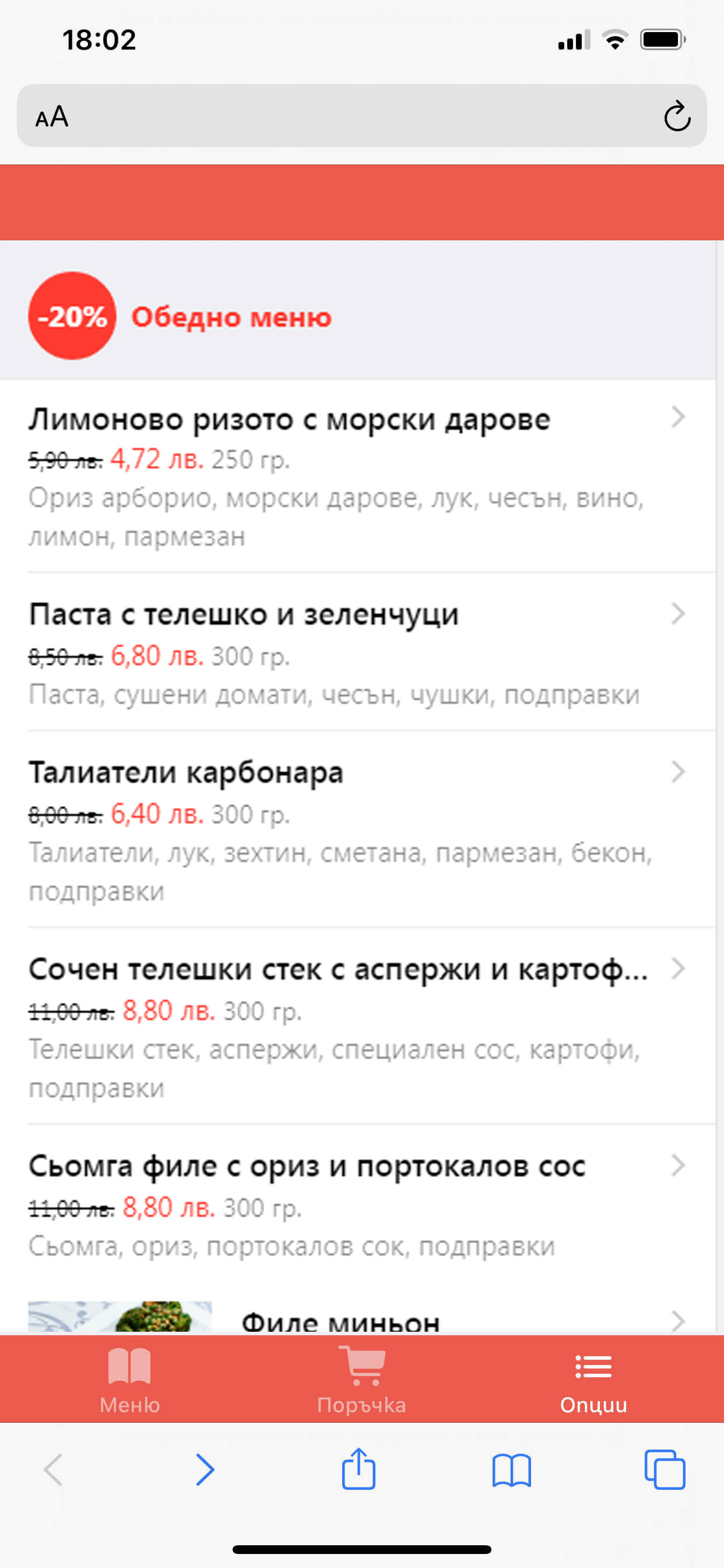 A1Menu екранни снимки